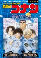 『少年サンデーコミックスビジュアルセレクション　名探偵コナン　警察学校編　Ｗｉｌｄ　Ｐｏｌｉｃｅ　Ｓｔｏｒｙ』の電子書籍