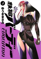 鉄腕バーディー EVOLUTION（３）【期間限定　無料お試し版】