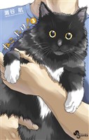 ねこったけ！（３）