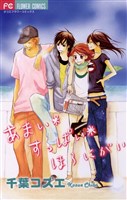 あまい＊すっぱい＊ほろにがい