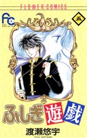 ふしぎ遊戯(5)【期間限定 無料お試し版】