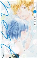 nest(2)【期間限定 無料お試し版】