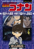 『少年サンデーコミックスビジュアルセレクション　名探偵コナン　怪盗キッドの驚異空中歩行／怪盗キッドＶＳ京極真』の電子書籍