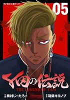 Y田の伝説（５）