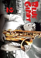 BLUE GIANT(2)【期間限定 無料お試し版】
