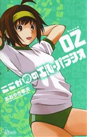 ここが噂のエル・パラシオ(2)【期間限定 無料お試し版】