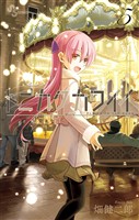 トニカクカワイイ(5)【期間限定 無料お試し版】