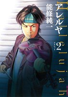 アレルヤ（２）