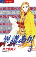 異議あり!(3)