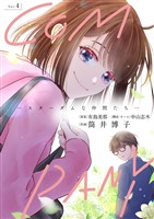 COMPANYースターダムな仲間たちー(4)