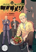 闇金ウシジマくん外伝　滑皮組ヤクザメシ【単話】（１）