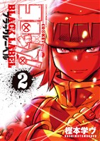 コロッケ! BLACK LABEL(2)【期間限定 無料お試し版】