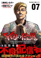 Y田の伝説（７）