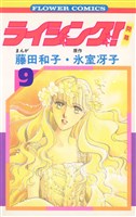 ライジング！（９）