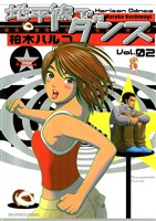 地平線でダンス（２）