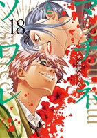 マチネとソワレ(18)