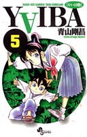 YAIBA(5)【期間限定 無料お試し版】