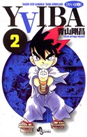 YAIBA(2)【期間限定 無料お試し版】