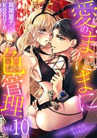 愛のまにまに色管理～バニーガールはもっとシたい～（１０）