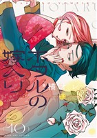 ホタルの嫁入り（１０）