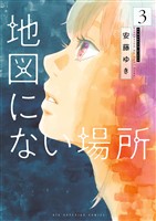 地図にない場所（３）