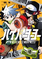 ハイパーヨーヨーACCEL（４）