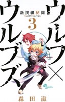 Cocoro Books 青春相関図 ３ 廣瀬俊 三宮宏太 電子書籍 漫画