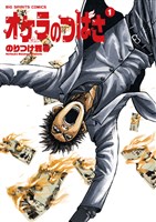 オケラのつばさ（１）