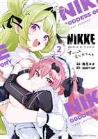 勝利の女神：ＮＩＫＫＥ　すいーとえんかうんと（２）