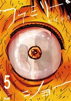 ファミリー・ショー(5)