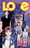 LOVe（２９）