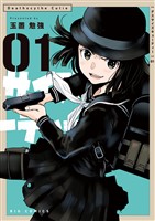 デスサイズキューティー（１）