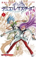 デュエル・マスターズ WIN（５）