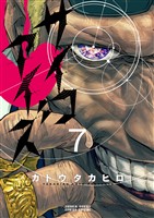 サイコアイズ(7)