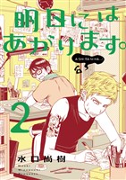 明日にはあがります。（２）