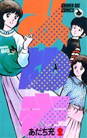 みゆき(2)【期間限定 無料お試し版】