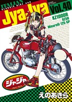 ジャジャ（４０）