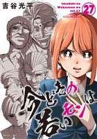 【新装版】今どきの若いモンは（２７）