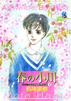 『春の小川』の電子書籍