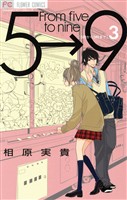 5時から9時まで（３）【期間限定　無料お試し版】