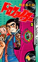 ドロファイター(5)