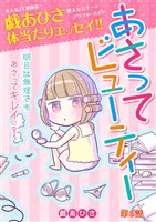 あさってビューティー（６）