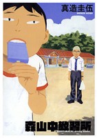 森山中教習所【期間限定　試し読み増量版】