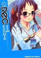REC（９）