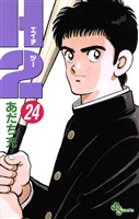 H2（２４）