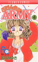 ぷりんせすARMY（４）