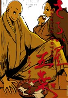 さらい屋五葉(2)【期間限定 無料お試し版】