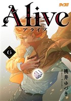 Alive（６）