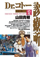 Dr.コトー診療所(12)