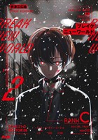 ブレイクニューワールド（２）